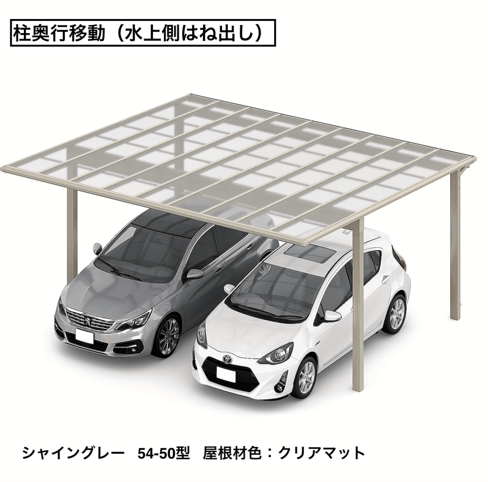 フーゴFプラス 2台用 柱奥行移動3