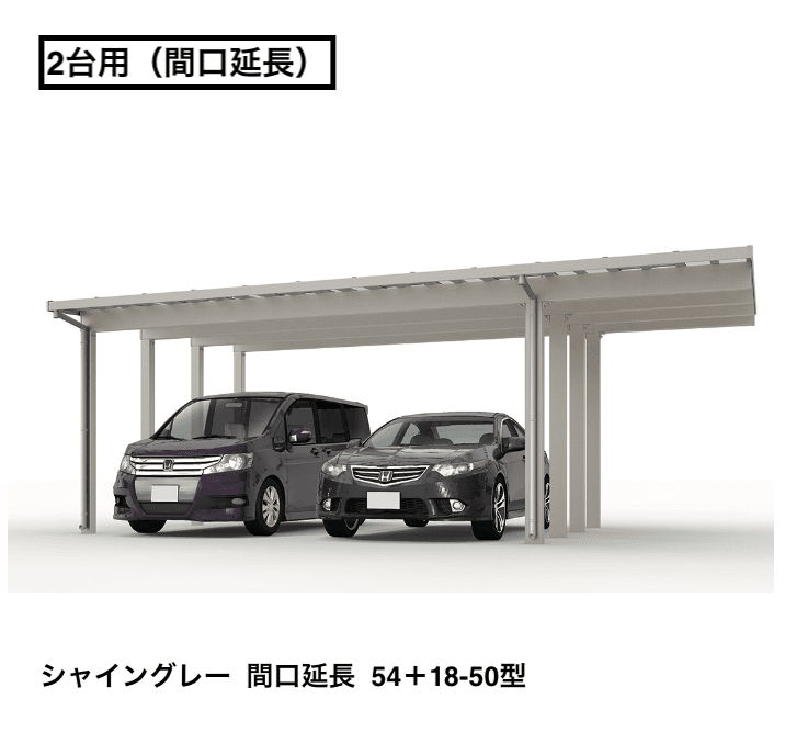 LIXILの「ソルディーポート 4500 2台用 間口延長【2023年版】」のサブ画像2