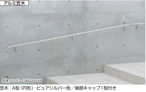 YKK APの「歩行補助手すり パルトナー UD フェンス1型〈壁付タイプ〉 【2022年版】」のサブ画像4
