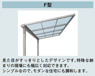 LIXILの「スピーネ F型 テラスタイプ 関東間【2023年版】」のサブ画像1