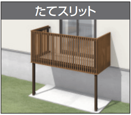 三協アルミの「オルネ(柱建て式 ショートタイプ〈たてスリット〉)【2023年版】」