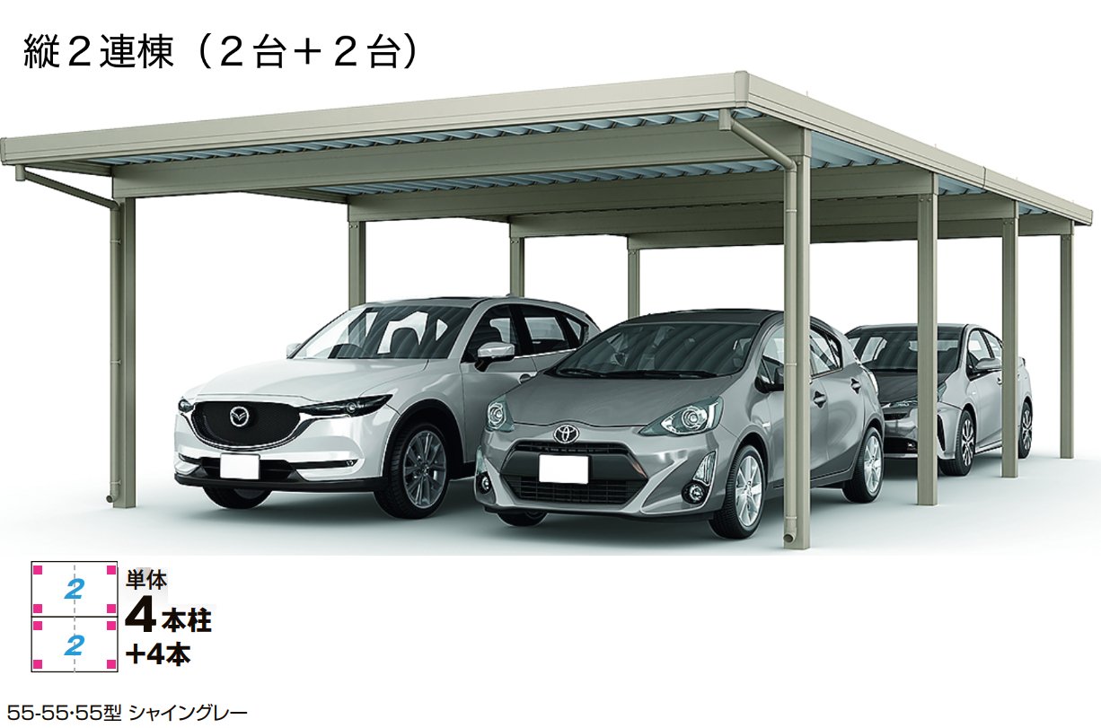 LIXILの「カーポートSW 1500タイプ 4台用 縦2連棟【2023年版】」