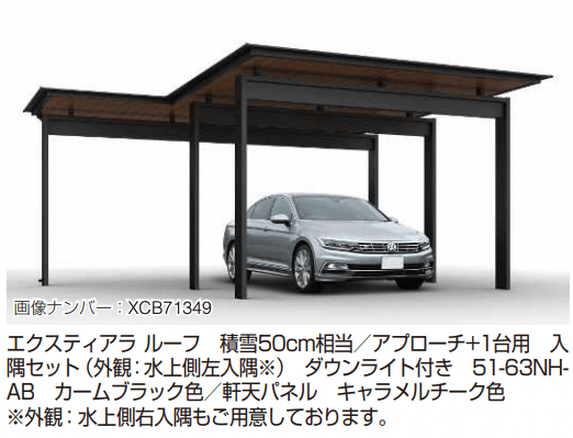 YKK APの「エクスティアラ ルーフ 積雪50㎝タイプ 入隅セット(アプローチ+1台用)【2023年版】」