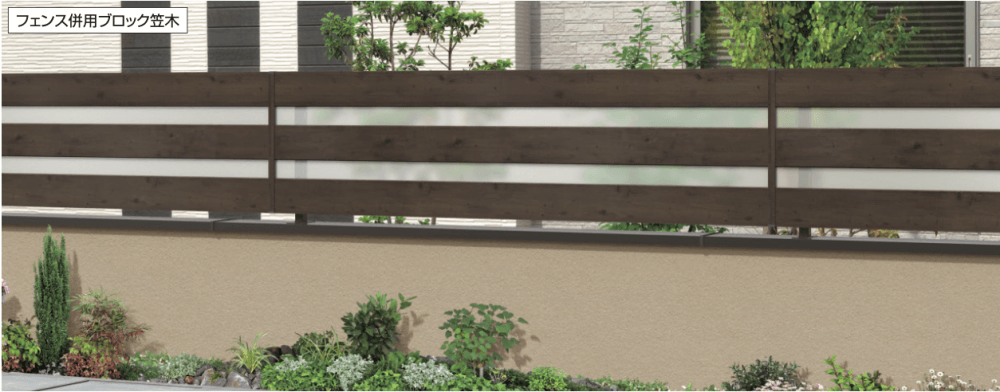 三協アルミの「フィオーレ(フェンス併用ブロック笠木)【2022年版】」のサブ画像1