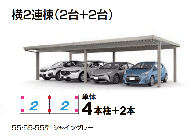 LIXILの「カーポートST 3000タイプ 4台用 横2連棟【2022年版】」