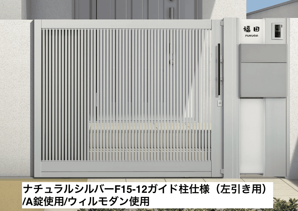 LIXILの「アウタースライド B型」