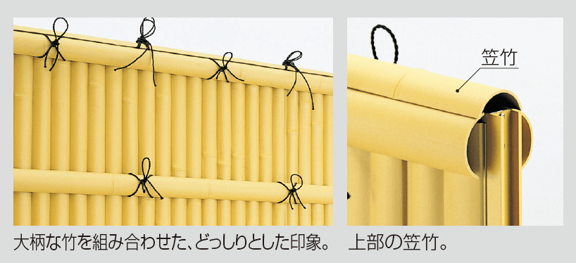 四国化成の「和(なごみ) 建仁寺垣 (樹脂製)」のサブ画像2