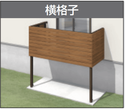 三協アルミの「オルネ(柱建て式 ショートタイプ〈横格子〉) 【2022年版】」