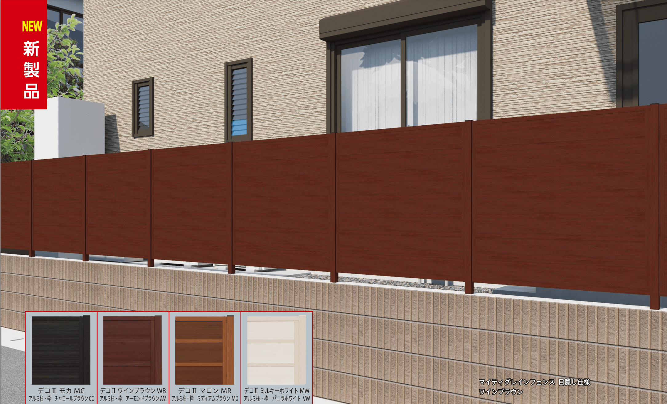 F&Fの「マイティグレインフェンス 目隠し仕様 (板デコⅡ仕様) 【2022年版】」