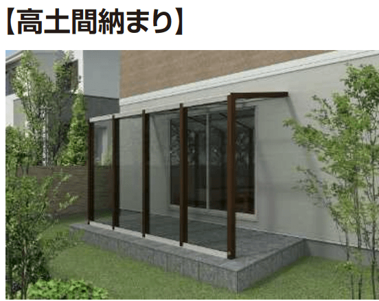 YKK APの「アウタールーフ ガーデンルームタイプ 高土間納まり【2023年版】」