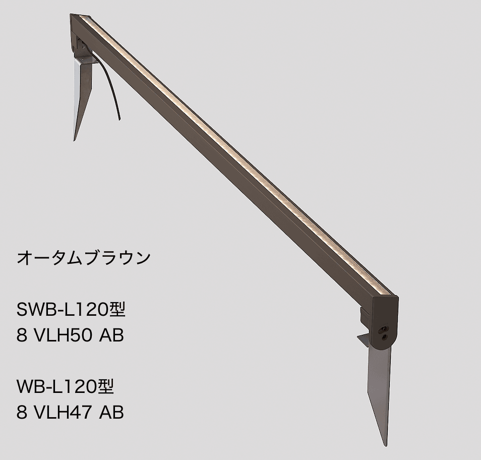 LIXILの「ウォールバーライト SWB-L120型、WB-L120 形【2023年版】」のサブ画像1