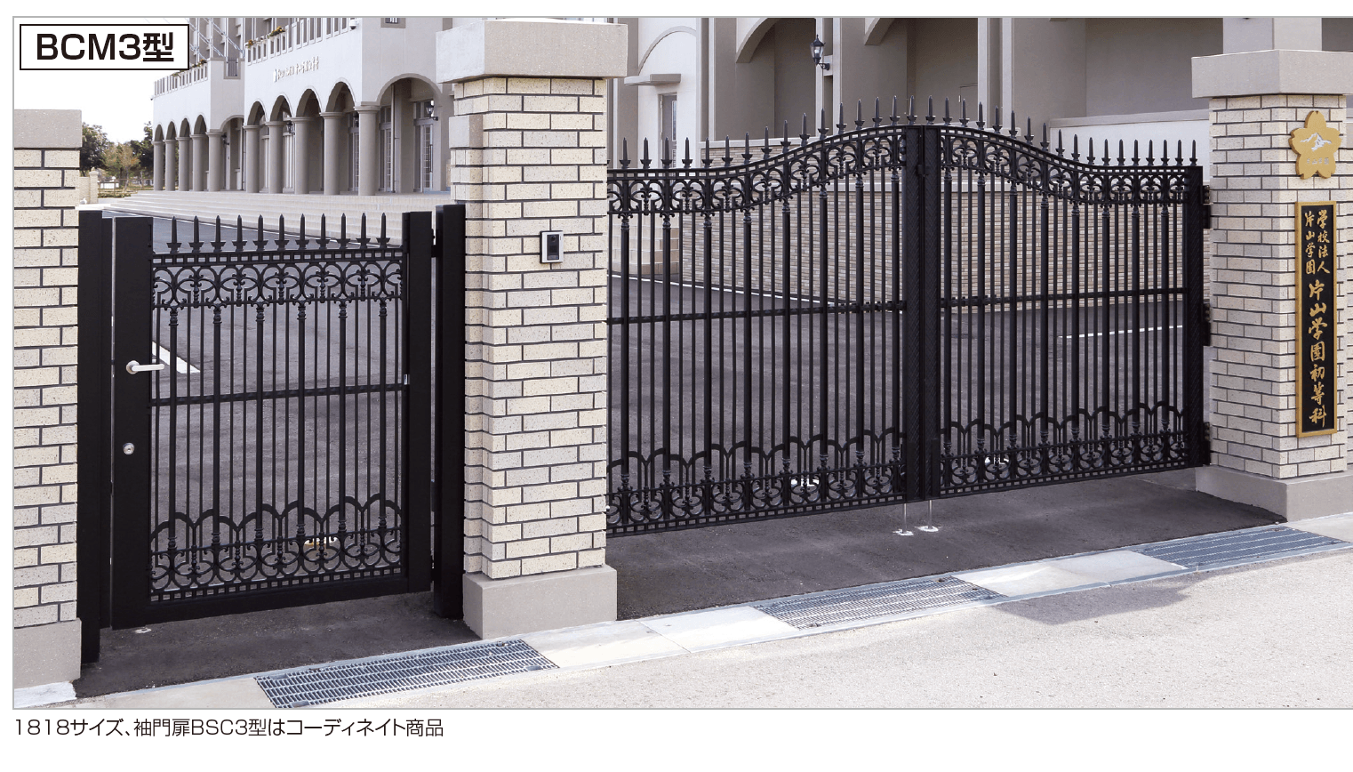 四国化成の「大型門扉 BCM3型」