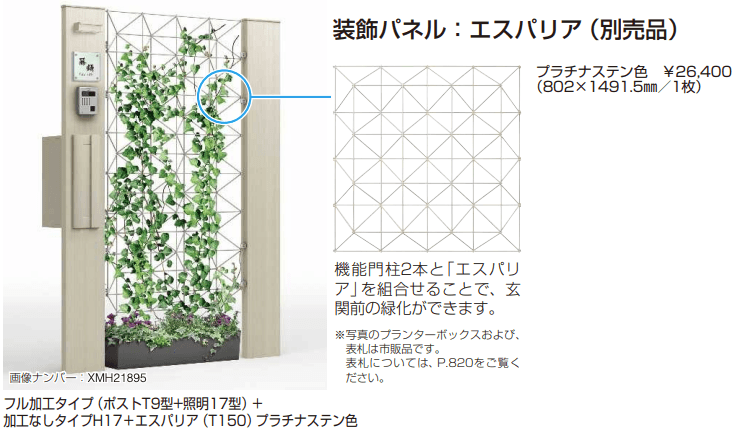YKK APの「ルシアス 機能門柱B01型〈エスパリア 納まり〉 【2022年版】」