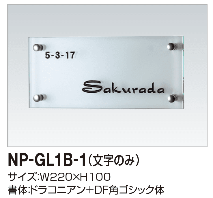 表札(ガラス)【2023年版】3