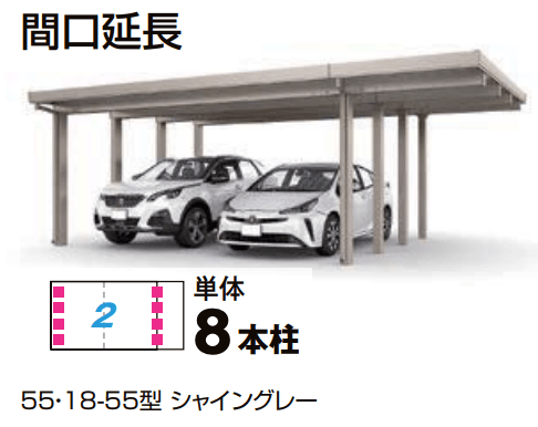 カーポートST 6000タイプ 2台用 間口延長1