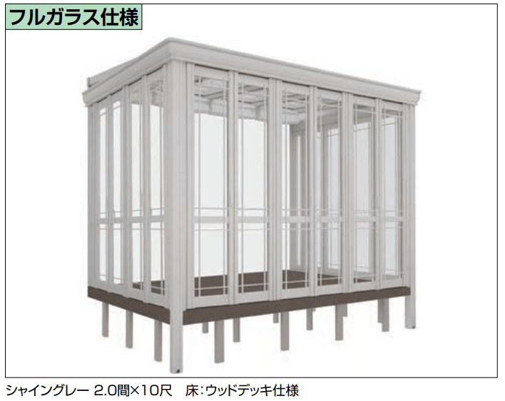 LIXILの「暖蘭物語 〈インナーデッキ仕様〉スタイルA(フルガラス仕様)【2023年版】」