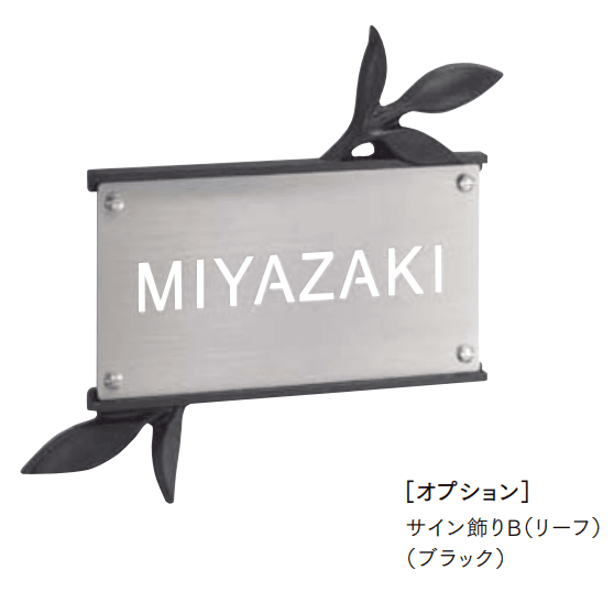 LIXILの「ステンレスサインW【2022年版】」のサブ画像4