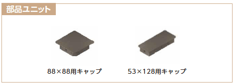 YKK APの「カスタマイズパーツ 枕木材〔表層 リウッド タイプ〕【2023年版】」のサブ画像3
