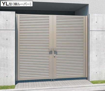 三協アルミの「レジリアハイタイプ YL型【2022年版】」