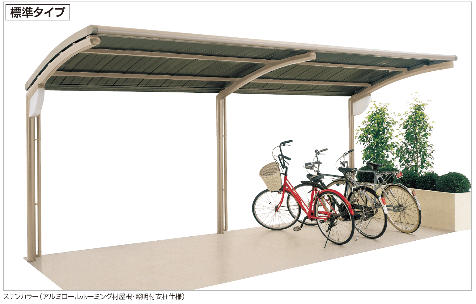 四国化成の「サイクルポート SSR-R(オープンタイプ)【2023年版】」