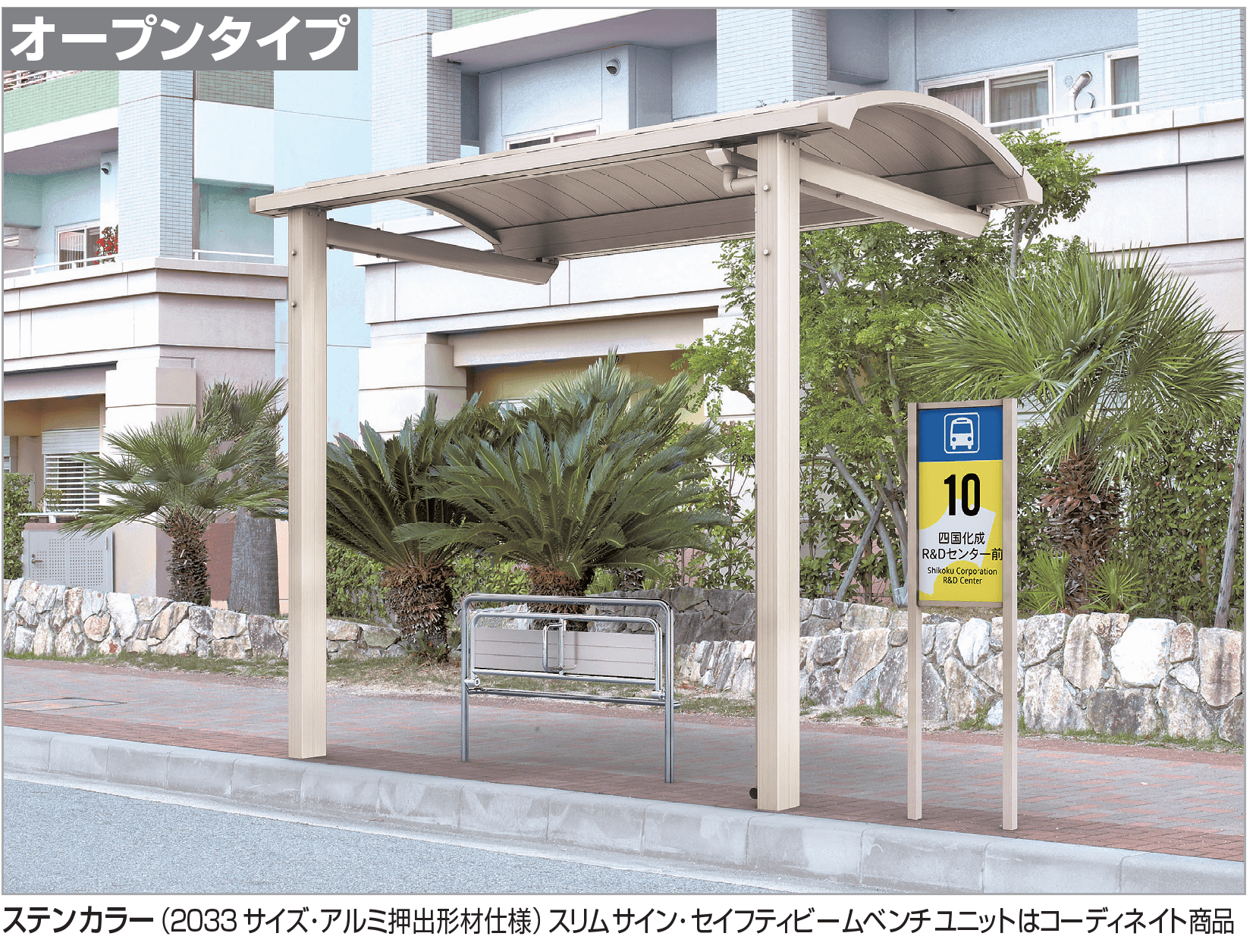 ソリッドルーフA バス停タイプ(オープンタイプ)【2023年版】1