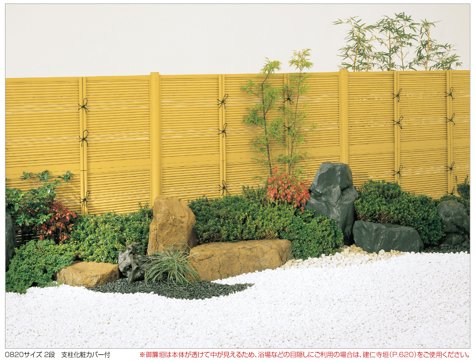 四国化成の「和(なごみ) 御簾垣 横組(樹脂製)【2023年版】」