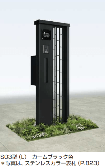 YKK APの「シャローネ ポストユニット S03型【2023年版】」