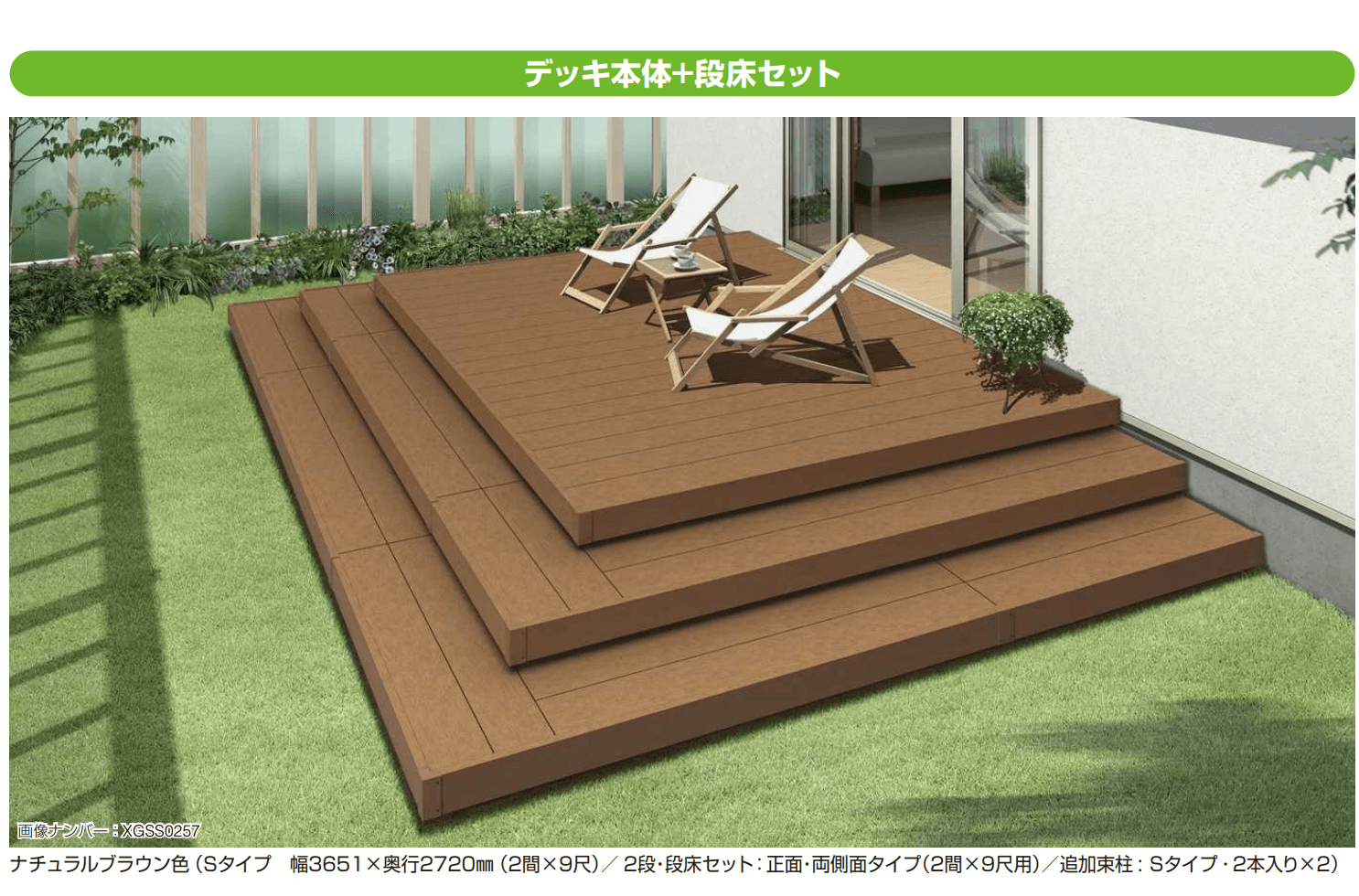 リウッドデッキ 200 段床セット／リウッドステップ【2023年版】1