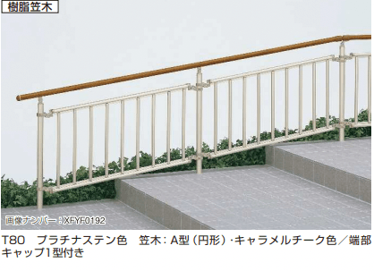 YKK APの「歩行補助手すり パルトナーUD フェンス3型〈自立タイプ〉【2023年版】」のサブ画像2