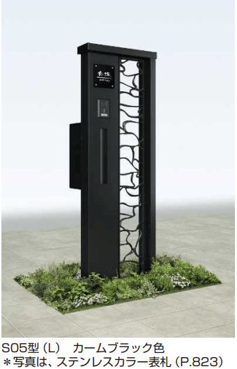 YKK APの「シャローネ ポストユニット S05型 【2022年版】」