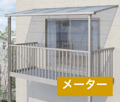 LIXILの「スピーネ F型 ビューステージ/Hスタイル屋根タイプ メーター【2023年版】」