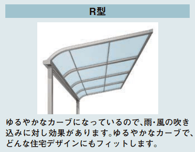 スピーネ R型 造り付け屋根タイプ 関東間【2022年版】3