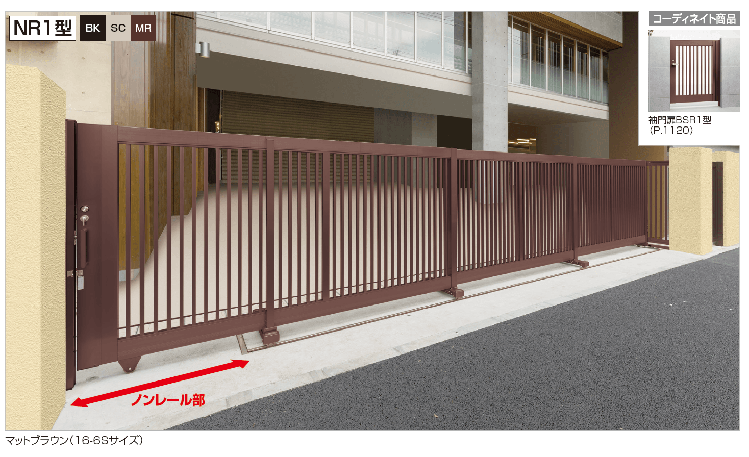 四国化成の「スタックラインNR1型(先端ノンレール)」