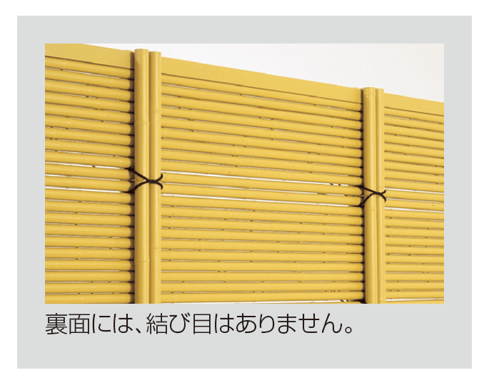 四国化成の「和(なごみ) 御簾垣 横組(樹脂製)【2024年版】」のサブ画像2