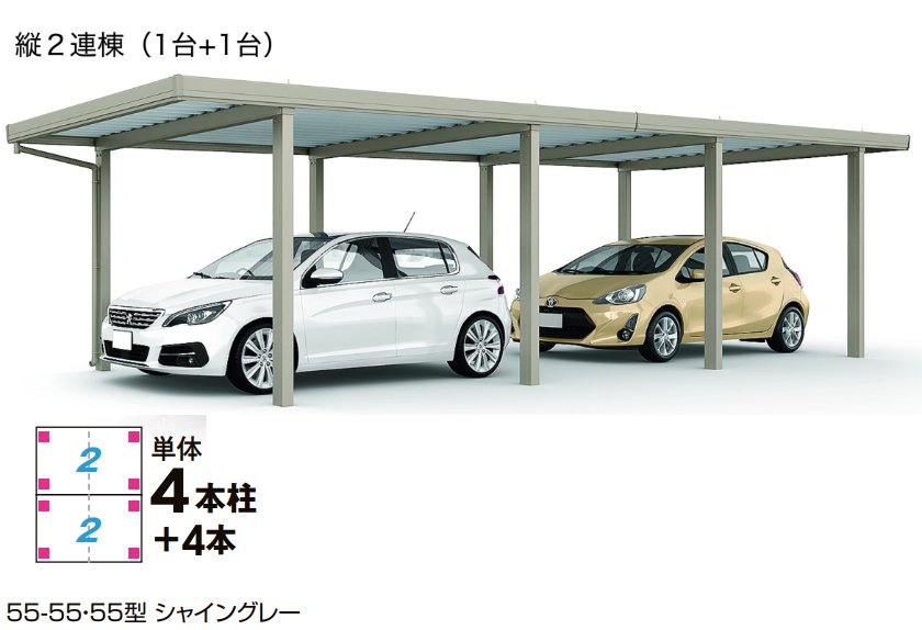 LIXILの「カーポートSW 900タイプ 2台用縦2連棟【2022年版】」