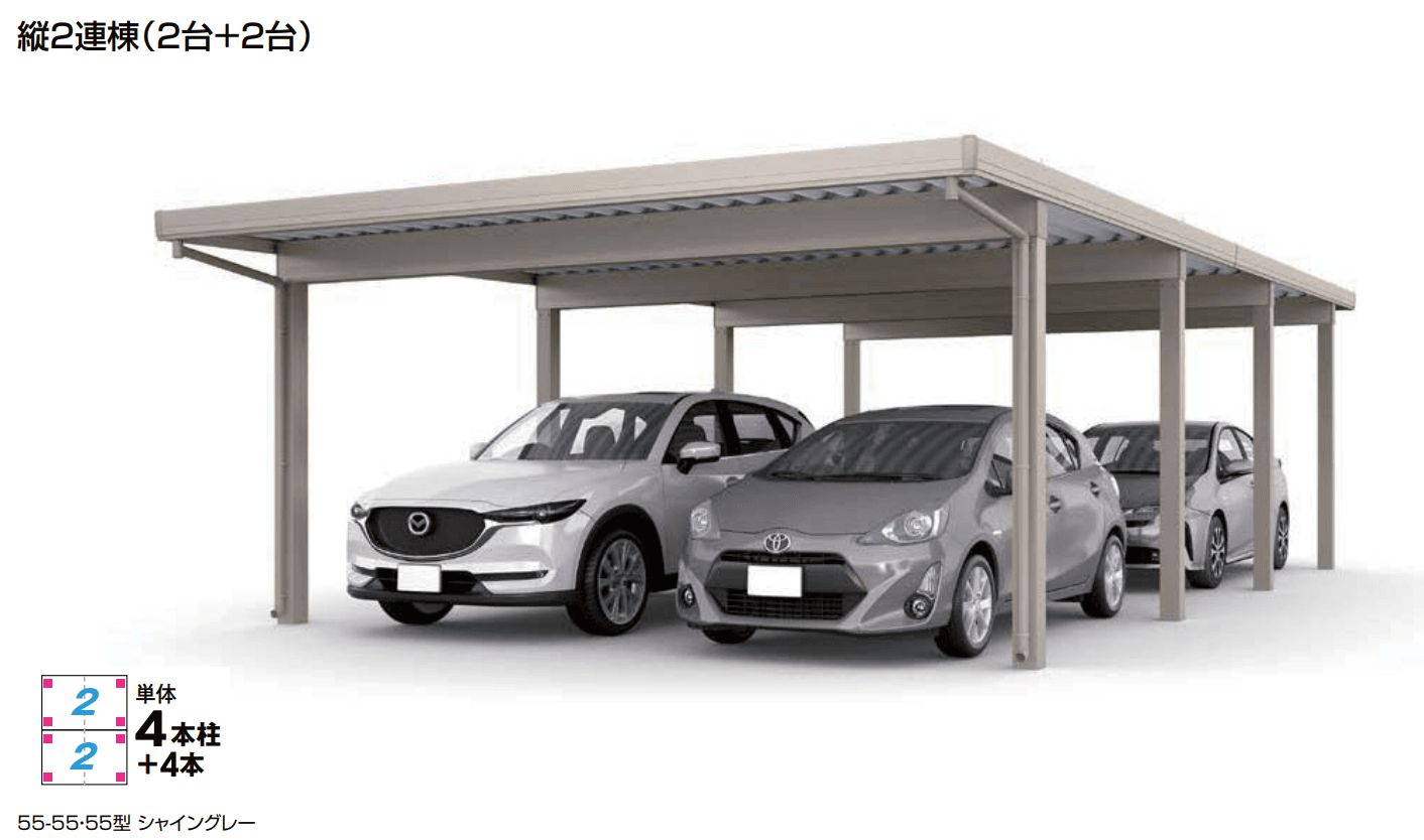 LIXILの「カーポートST 3000タイプ 4台用 縦2連棟」