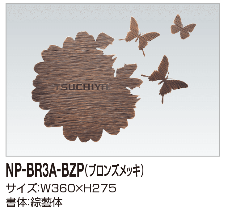 四国化成の「表札(真鍮)【2023年版】」のサブ画像4