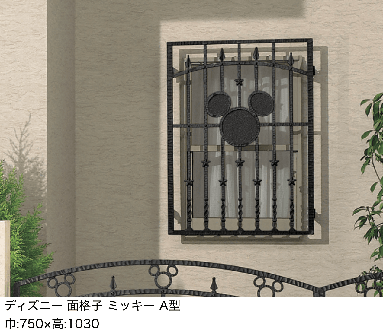 LIXILの「ディズニー 面格子」