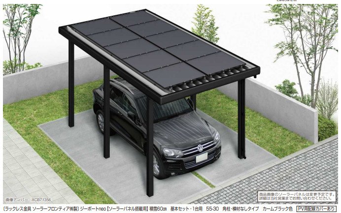 YKK APの「ジーポートneo【ソーラーパネル搭載用】積雪60㎝ 1台用 ラックレス金具 ソーラーフロンティア(株)製 【2022年版】」