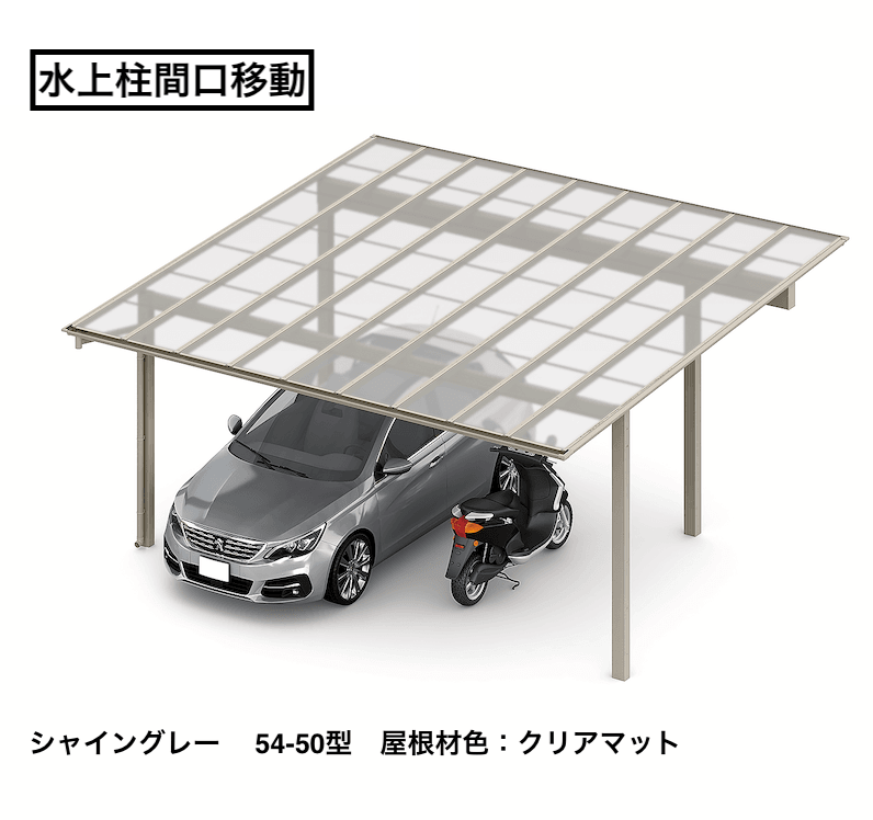 LIXILの「フーゴF 2台用 柱間口移動【2023年版】」のサブ画像2