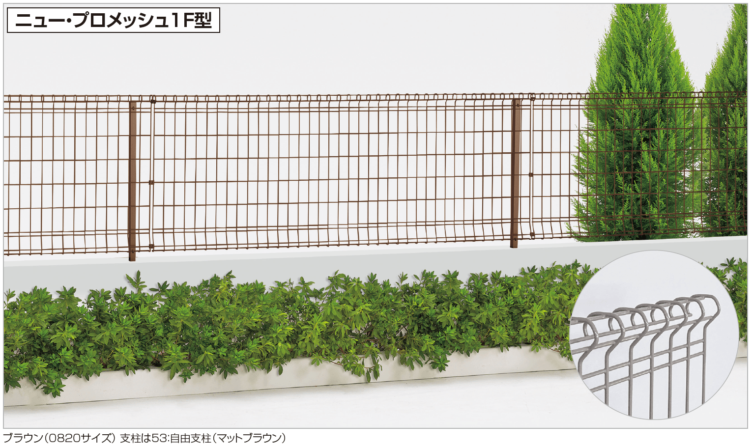 四国化成の「ニュー・プロメッシュ1F型(自由支柱タイプ)【2023年版】」