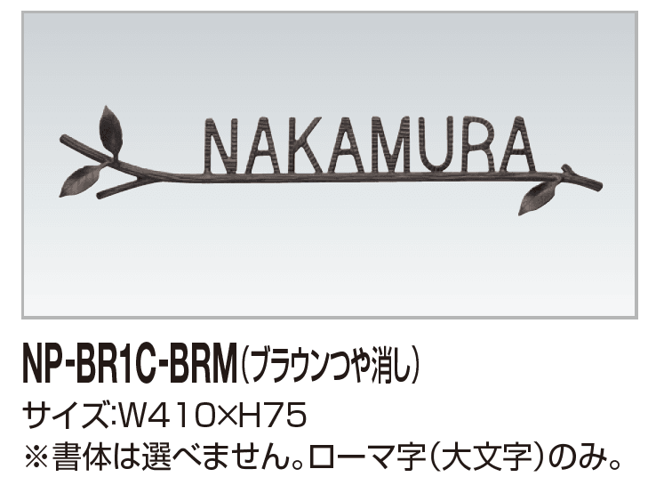 四国化成の「表札(真鍮)【2023年版】」のサブ画像2