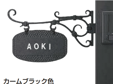 YKK APの「ネームプレートG型【2023年版】」