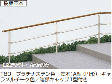 YKK APの「歩行補助手すり パルトナーUD フェンス2型〈自立タイプ〉 【2022年版】」のサブ画像1