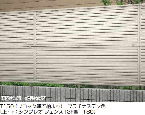 YKK APの「ルシアス フェンスH06R型〈ブロック建て用〉2段支柱 【2022年版】」