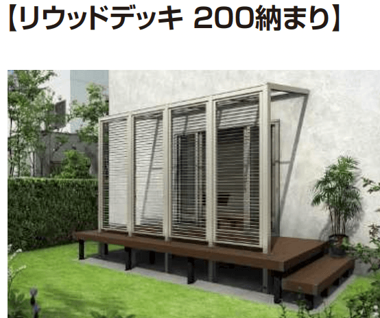 YKK APの「アウタールーフ テラスBタイプ リウッドデッキ納まり 【2022年版】」