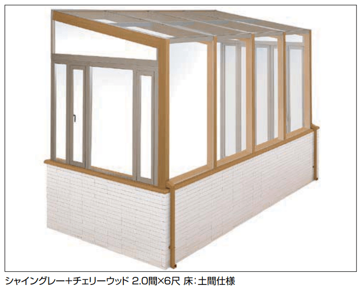 ココマ ガーデンルームL字腰壁タイプ（湿式工法）1