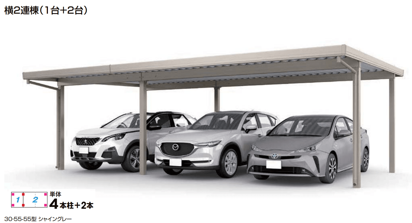 LIXILの「カーポートSW 900タイプ 3台用横2連棟【2022年版】」