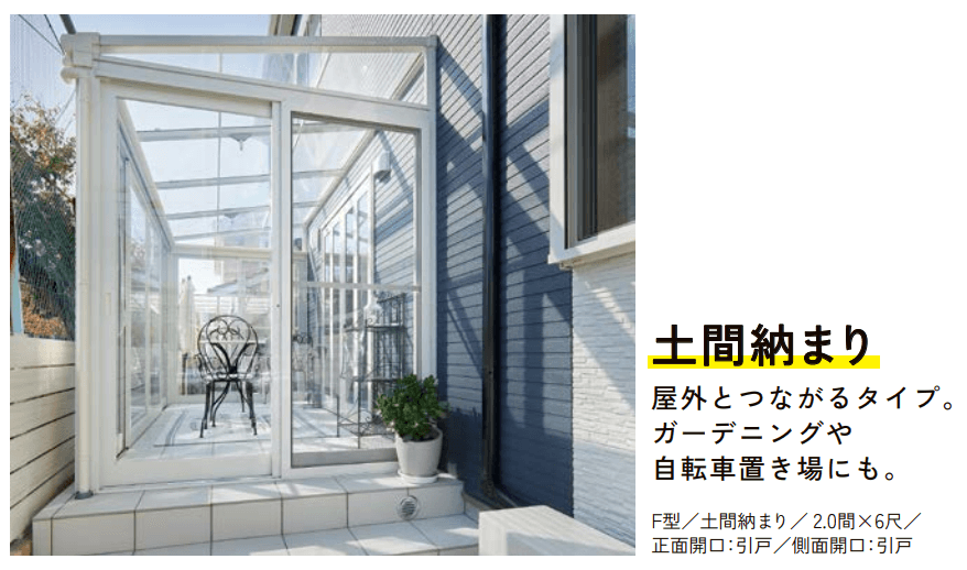 LIXILの「サニージュ F型 土間納まり 関東間【2022年版】」