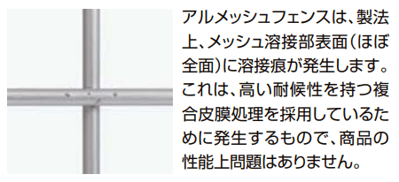 LIXILの「アルメッシュフェンス 1型【2023年版】」のサブ画像5